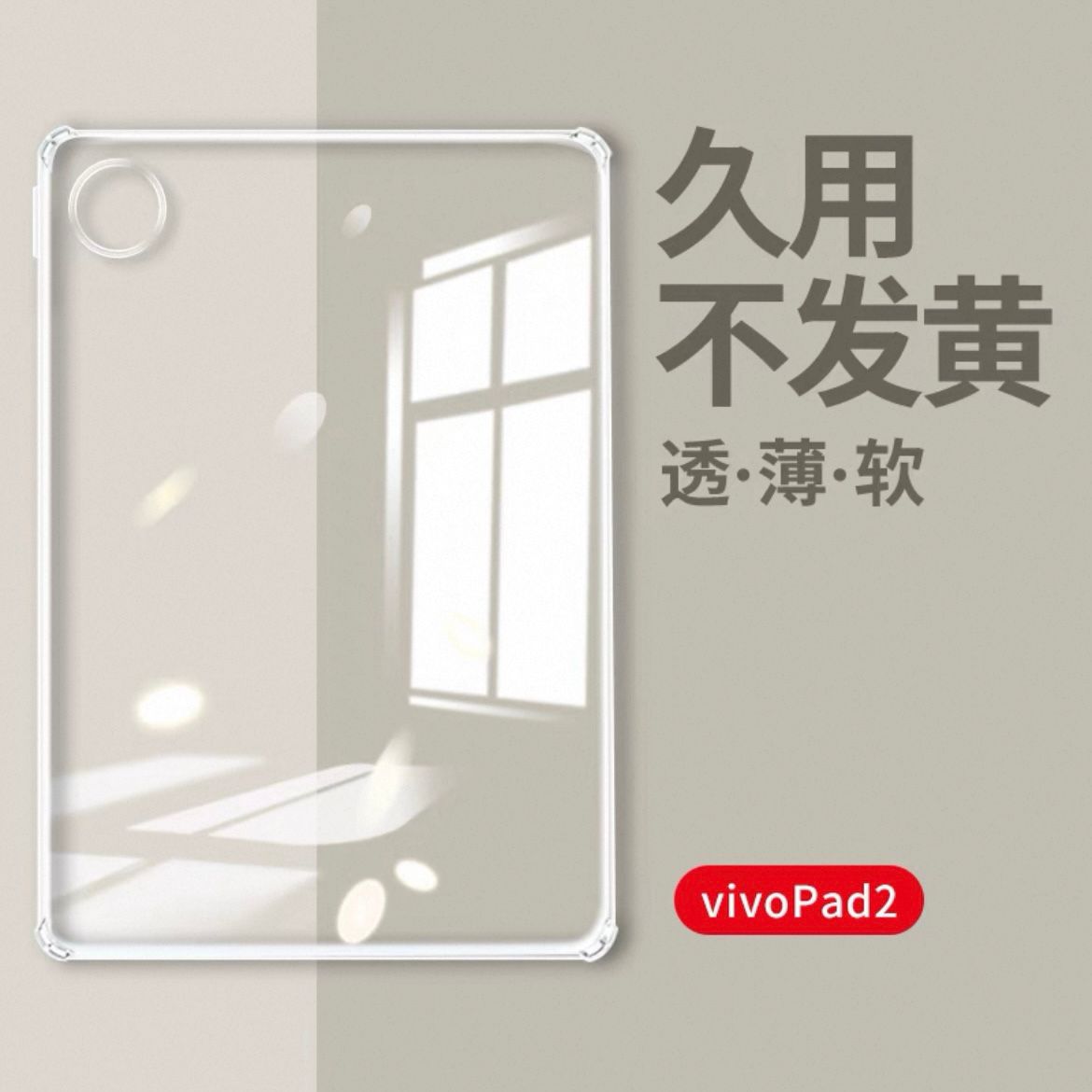 vivopad2保护套新款Air平板壳5代