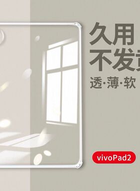 适用vivopad2保护套新款vivoPad5Pro保护壳Air平板vivoipad3pro透明气囊5代全包外壳SE硅胶后壳ipad电脑配件2