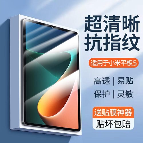 适用平板5钢化膜pad6Pro平板7pro