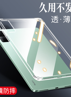 适用redmipadse保护壳KPad平板redmipad2保护套新款红米pad透明redmipadpro电脑11寸kpad外壳redmi小米padpro