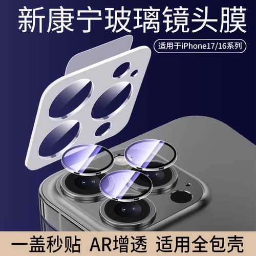 可用全包壳16ProMax镜头膜17pro