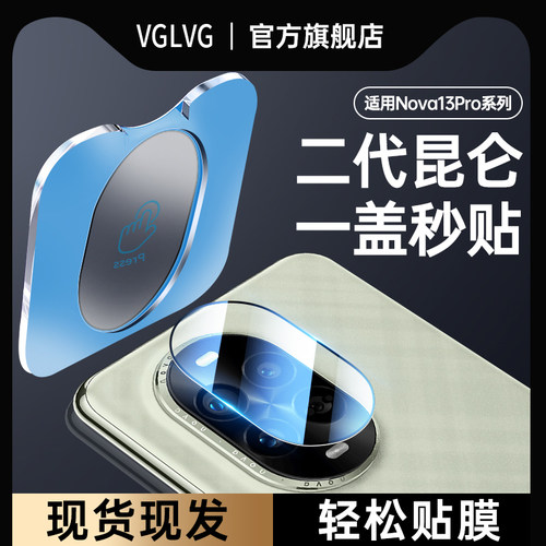 华为nova13镜头膜新款镜头秒贴款