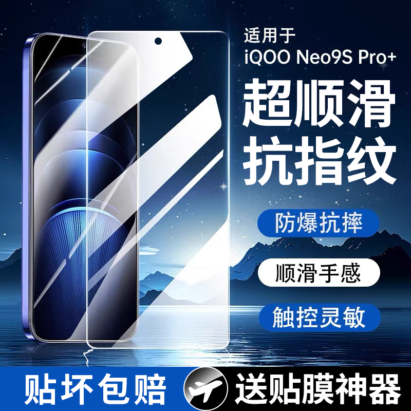 iqooneo9spro钢化膜neo8防窥蓝光