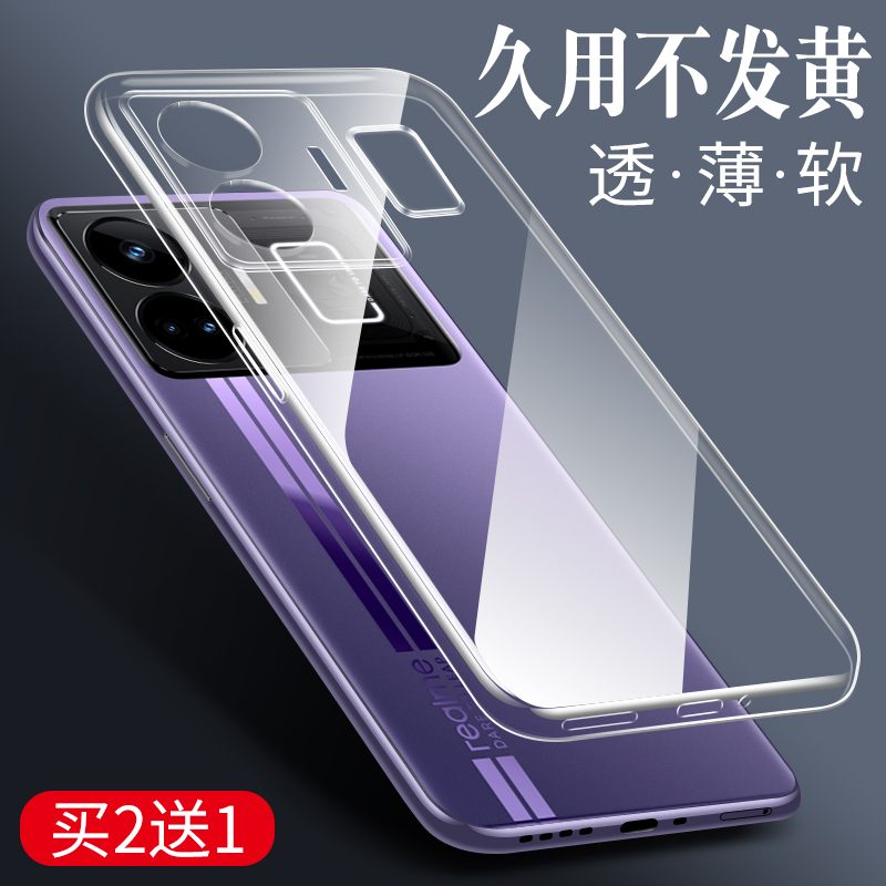 realme真我gtneo5手机壳SE买2送1