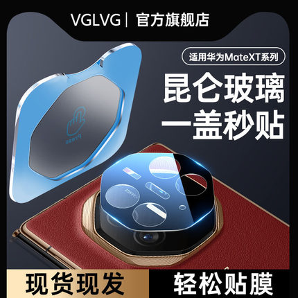 适用华为mateXT镜头膜MateX5后摄像头保护膜X6典藏版手机背膜三折叠屏XT非凡大师后置全覆盖相机盖X5全包配件