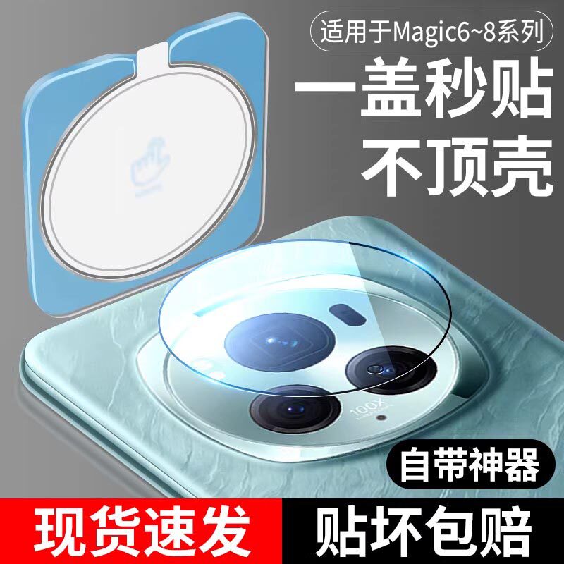 适用华为荣耀magic6pro镜头膜magic7手机摄像头保护膜magic8pro后置钢化膜majic8相机背膜魔术全包玻璃保护盖