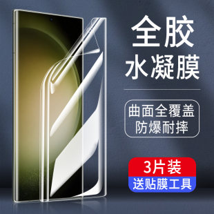 高清uitra加u十plus原厂软 三星s22ultra手机膜s23水凝膜Galaxys21全屏note20ultra保护s23 贴膜s21fe曲屏s22