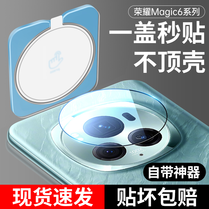适用荣耀magic6pro镜头膜magic7后置摄像头膜honor荣耀魔术magic7pro手机全覆盖背膜相机钢化膜保护盖华为por