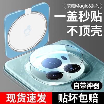 荣耀magic6pro镜头膜magic保护盖