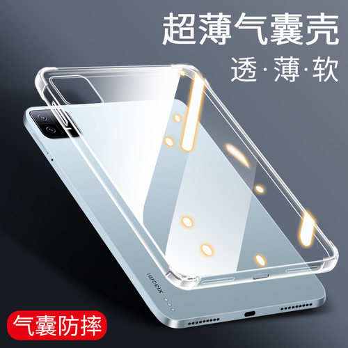 适用小米平板6保护套Pad8/7新款Pad7Pro保护壳7SPro透明6SPro外壳6Pro全包11.2寸Ultra硅胶Max软壳14防摔12.4