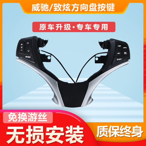 致炫智享威驰FS多功能方向盘按键