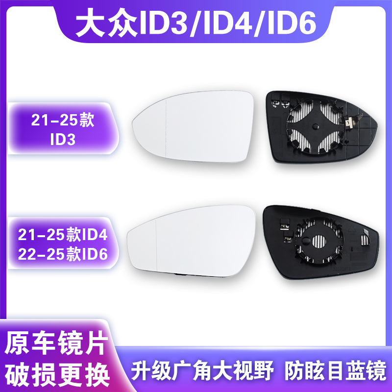 适用大众后视镜片升级大视野蓝镜