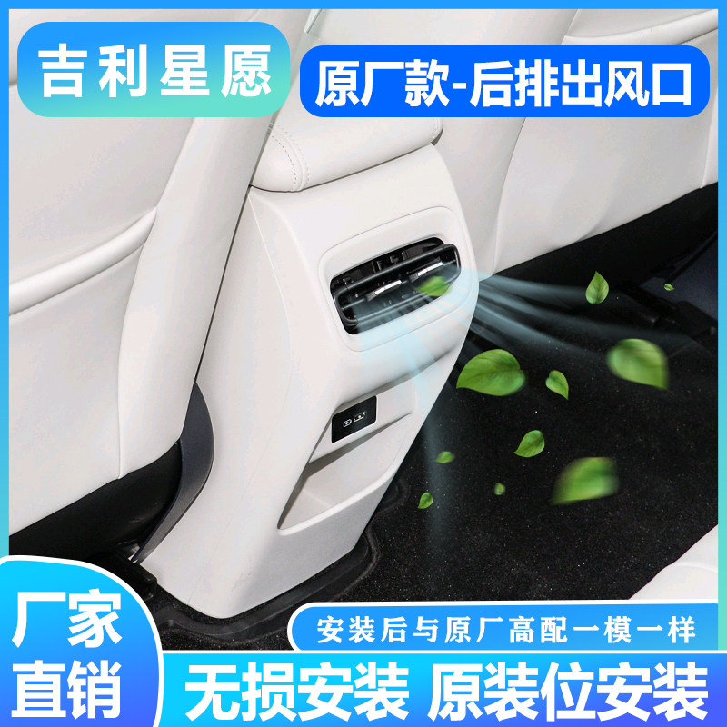 适用于吉利星愿出风口升级改装后排空调出风口改装扶手箱冷暖空调