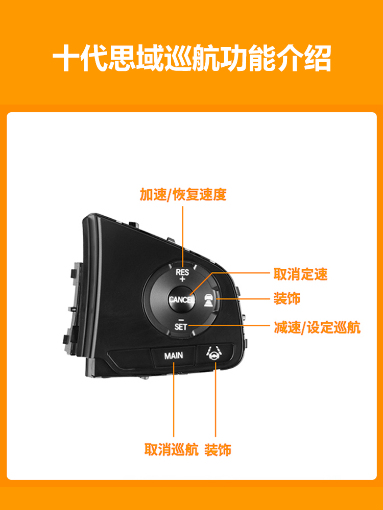 适用本田1621款十代思域定速巡航原厂升级改装多功能方向盘按键