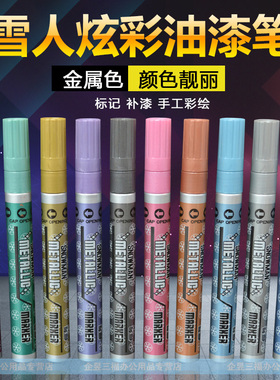 日本雪人牌炫彩色油漆笔金属色补漆笔 深灰色铜色油漆笔MP-12防水不掉色工业标记打点记号笔2-3MM
