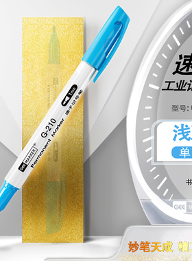 GEEMARKER浅蓝色记号笔油性速干防水勾线笔环保低卤素标记笔0.5/1.0mm专用画线笔G-210/205