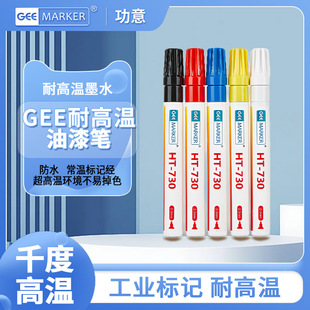 GEEMARKER工业耐酒精耐千度高温炉钢材作业标记笔300度500度1000度1200度标记记号笔液体油漆笔