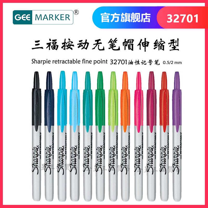 按动式无笔帽油性记号笔