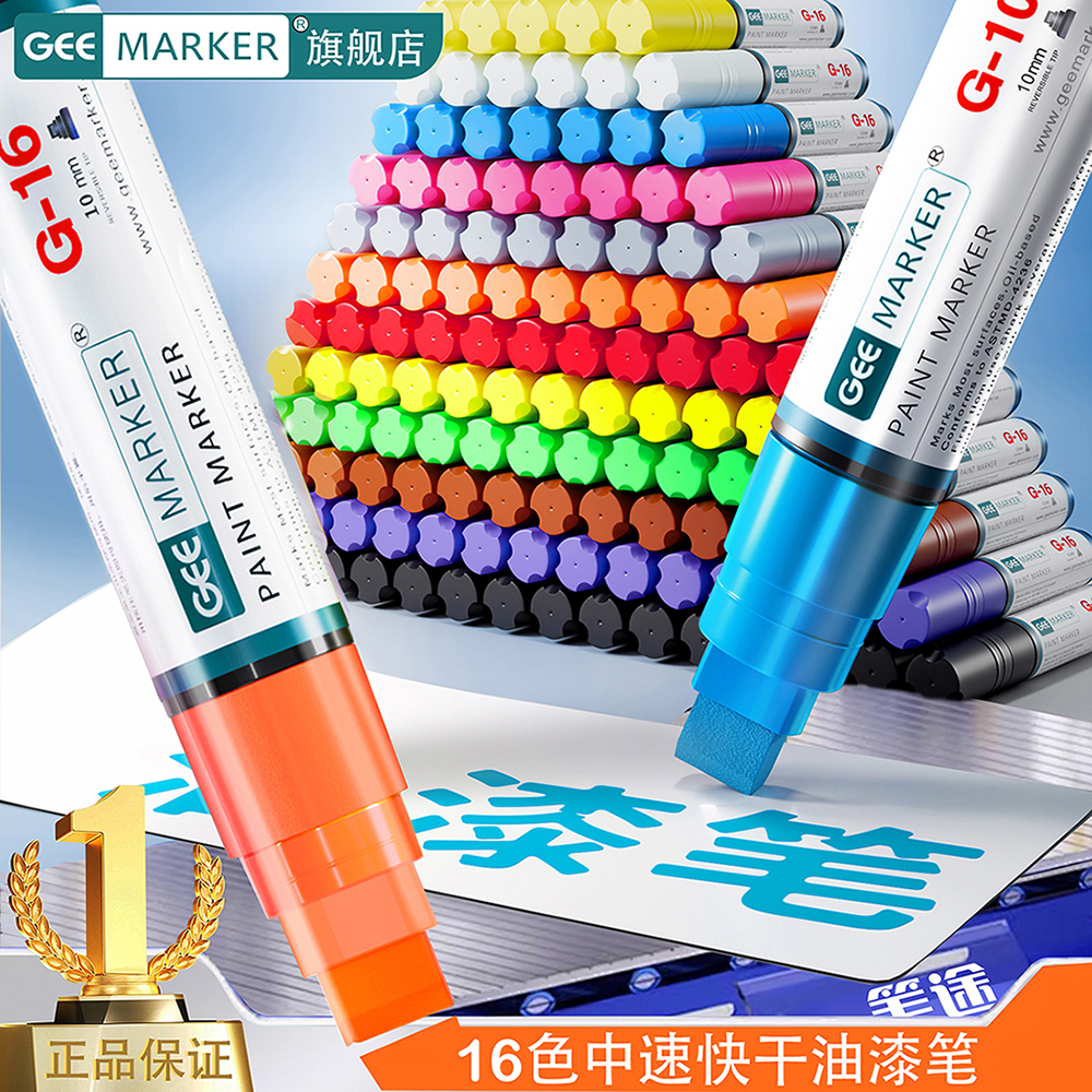 宽头彩色16MM笔环保防水标记笔