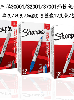 美国sharpie油性记号笔锐意三福马克笔工业打点标记笔精细车间无尘室实验室防水双头记号笔整盒0.5-1.0mm
