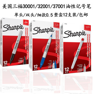 sharpie精细环保防水记号笔