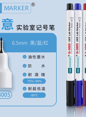GEE生物实验室试管记号笔极细耐酒精耐低温G-3005防水标记笔玻璃器皿工业打点笔0.5mm