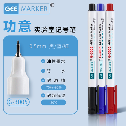 标记笔geemarker耐酒精耐低温