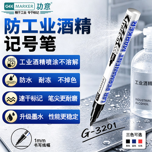 Geemarker防工业酒精溶解记号笔