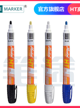 美国MARKAL PRO LINE HT耐高温工业标记笔 防水不掉色油漆笔1000℃记号笔白色黑色耐千度