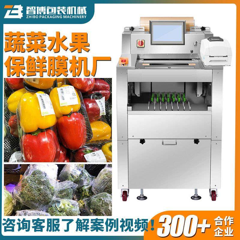 蔬菜商用打包机全自动果蔬水果覆膜机超市小区鲜肉类保鲜膜包装机,办公设备/耗材/相关服务,包装机,淘宝优惠券,粉丝福利购,淘宝优惠卷