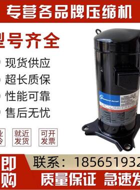 ZR34K3-PFJ-522 ZR34K3-TFD-522 ZR36KH适配谷轮3匹压缩机VR34KF