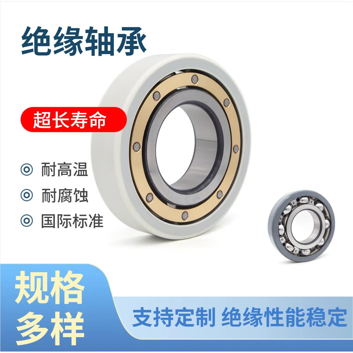 深沟球绝缘轴承6312 6313 --6330M/C3VL0241 /L2071电绝缘轴承