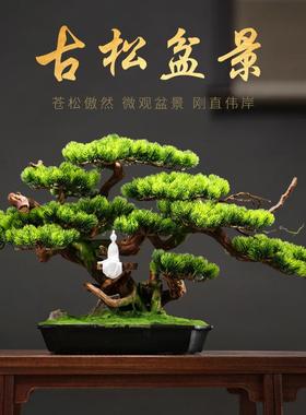 大型仿真迎客松盆景摆件客厅盆栽造景根雕玄关装饰办公室中式禅意