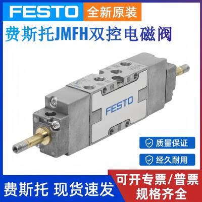 费斯托FESTO电磁阀JMFH-5-1/4-1/8-3/8-1/2-B 30486 19789 10410