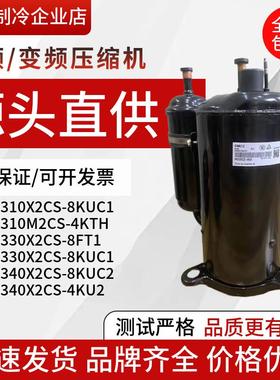 PH310G2C-4KUL 4KUA PH310M2CS-4KTH PH340X2CS全新美芝2匹压缩机