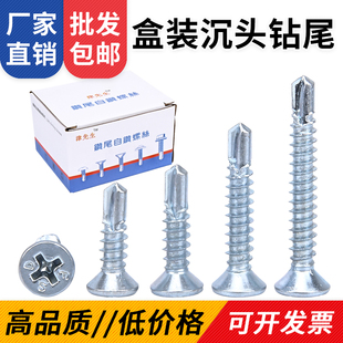盒装 十字沉头平头钻尾燕尾丝自攻自钻螺丝钉M8M5钻铁彩钢瓦钉快丝