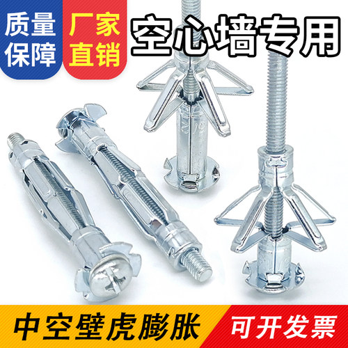 空心墙专用膨胀螺丝中空壁虎