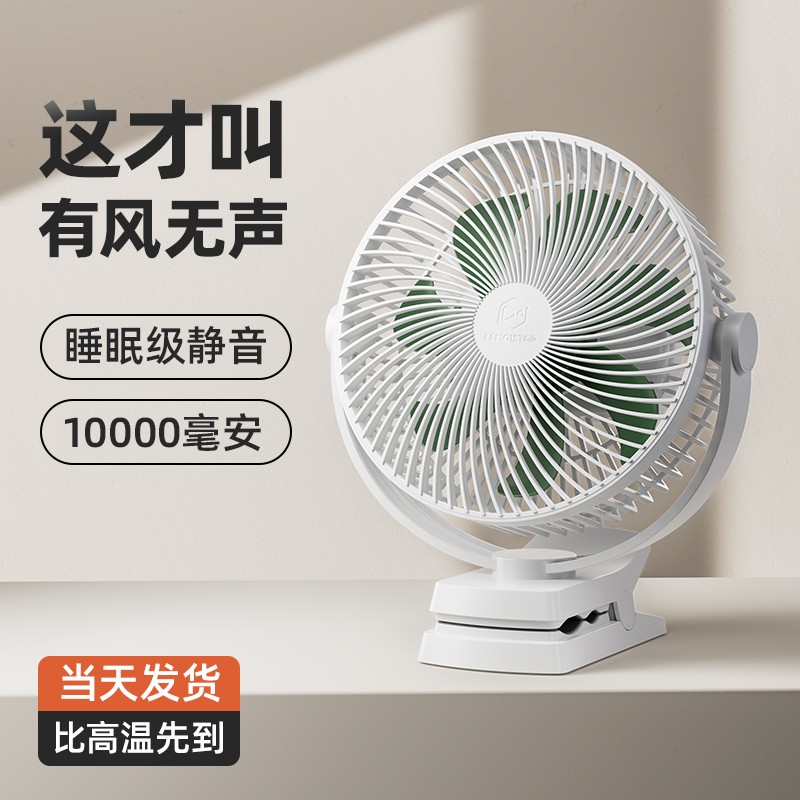 柠萌夹式风扇usb充电超长续航图片