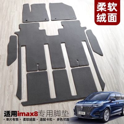 原装品质iMAX8脚垫EV绒面地毯陆尊头等舱荣威MPV带卡扣防滑无异味