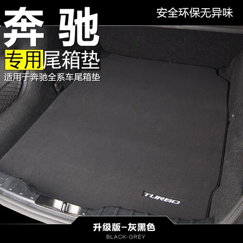 汽车尾箱垫奔驰glc260专用GLA200后备箱垫子C200绒面E300l GLS400