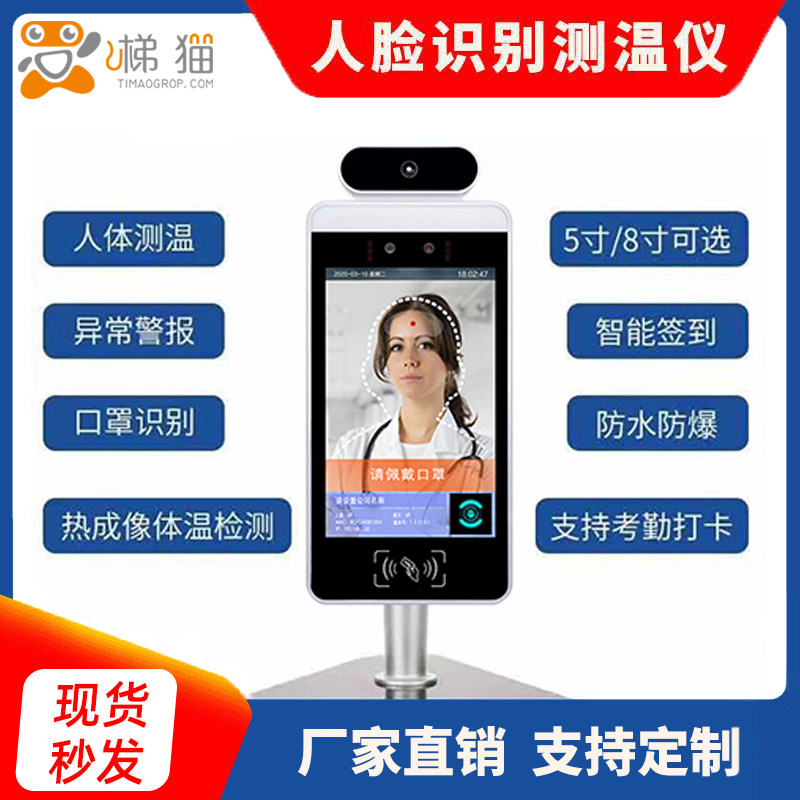 人脸识别测温系统  测温一体机  人脸刷脸考勤  电梯人脸识别系统|ruв категории электронный/электрик, интеллектуальные системы, Создание интеллектуальных систем, вход машина - от Buy2taobao.com для оказания профессиональной услуги покупки агента Taobao