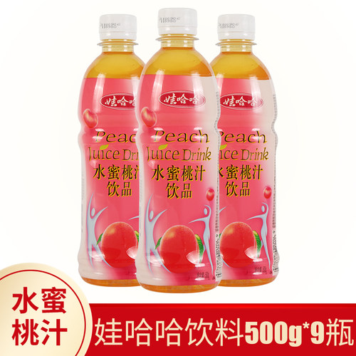 娃哈哈水蜜桃汁500g*9瓶
