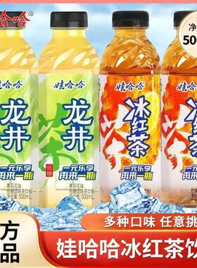 娃哈哈冰红茶饮料500ml*15瓶批 哇哈哈绿茶清凉解渴饮料品夏季