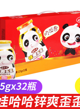 娃哈哈锌爽歪歪营养酸奶饮品125ml*32瓶整箱装哇哈哈儿童早餐