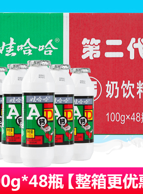 娃哈哈第二代ad钙奶100ml*48瓶整箱小瓶哇哈哈儿童营养饮料
