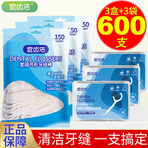 宜齿洁牙线棒大包装家用剔牙牙线