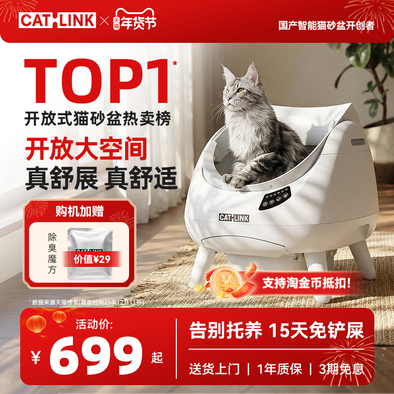 【开放大空间】CATLINK胖宝自动猫砂盆超大防臭铲屎机智能猫厕所