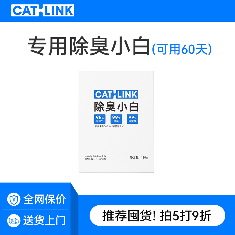 CATLINK小白专用除臭凝胶