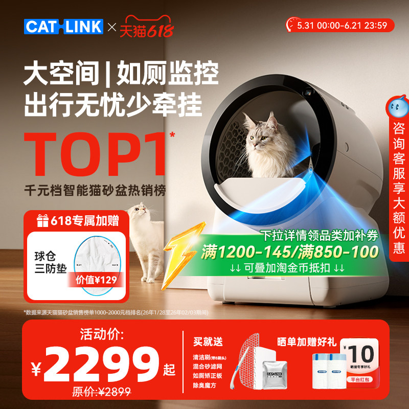 CATLINK大白自动猫砂盆超大号防臭AI双摄监控自动加砂智能猫厕所