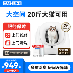 CATLINK小白全自动猫砂盆智能清理超大号电动猫砂盆猫厕所铲屎机